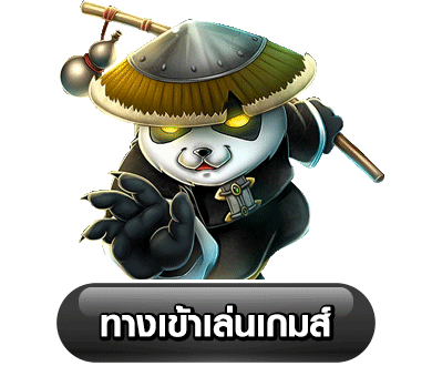 ปุ่มทางเข้า